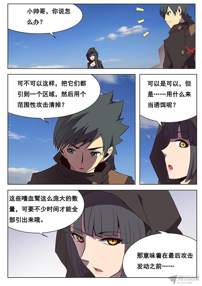 妹子与科学114 嗜血鹫