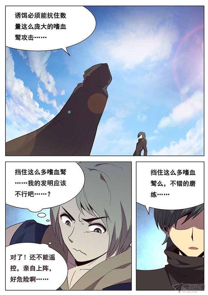 妹子与科学114 嗜血鹫