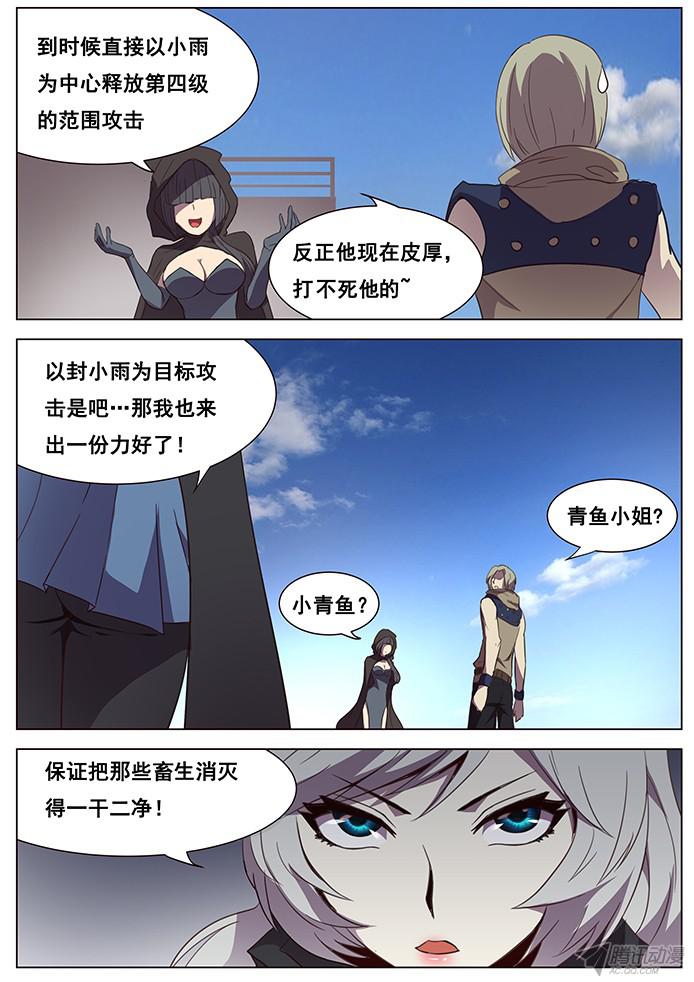 妹子与科学114 嗜血鹫