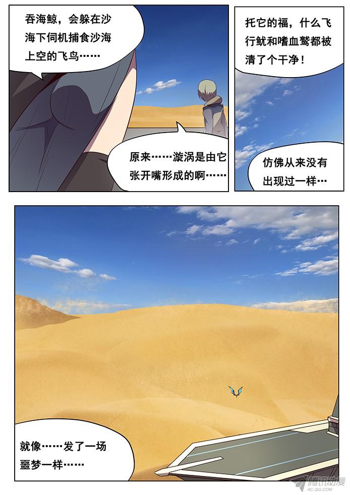 妹子与科学116 恶梦