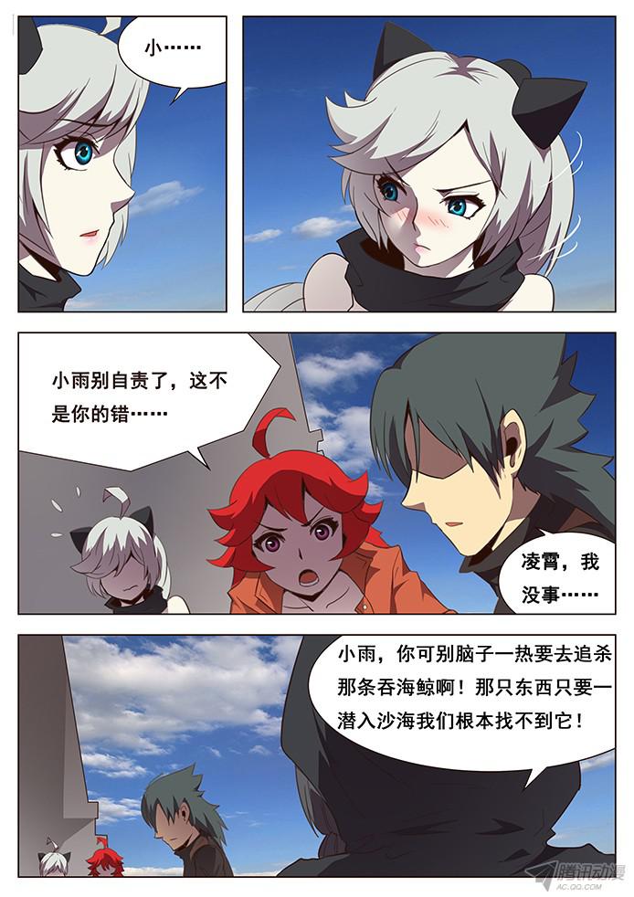 妹子与科学117 压境