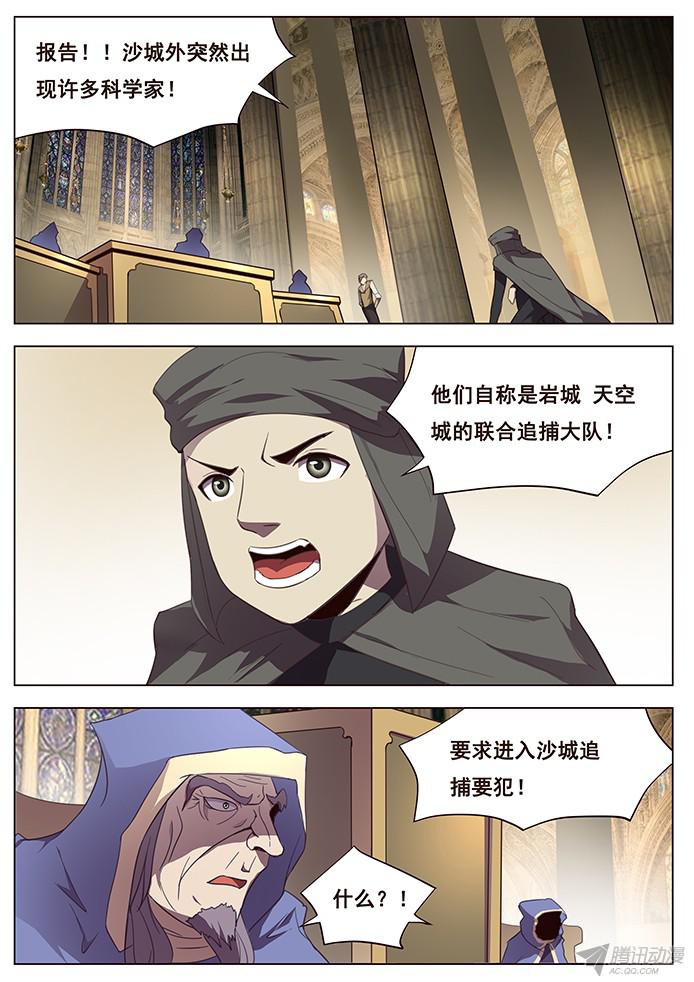 妹子与科学117 压境