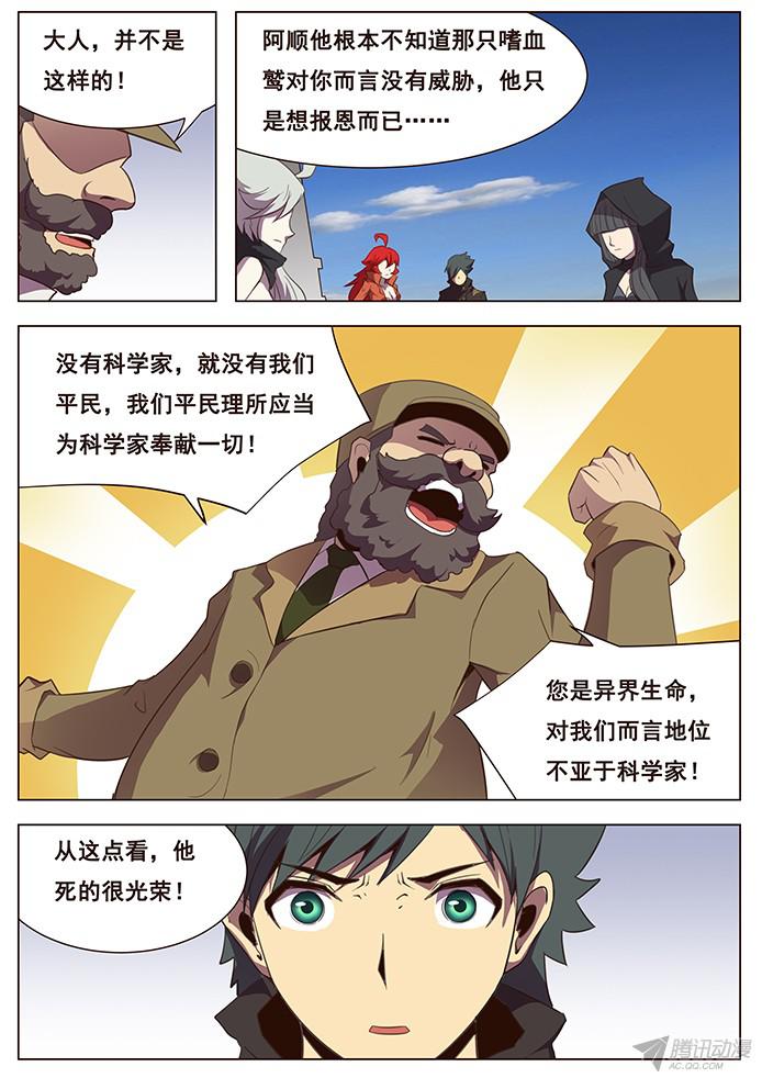 妹子与科学117 压境