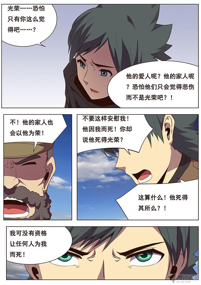 妹子与科学117 压境