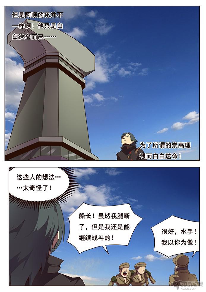 妹子与科学117 压境