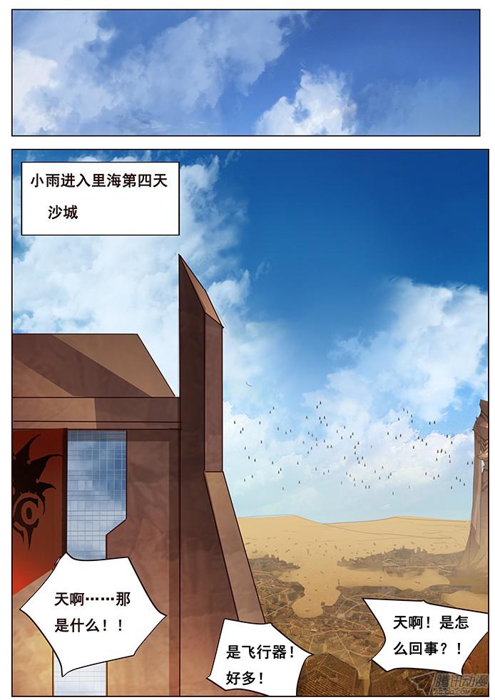 妹子与科学117 压境