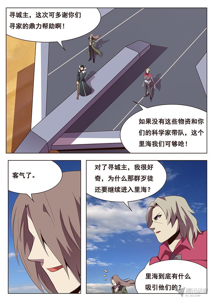 妹子与科学119 要不要一路向西
