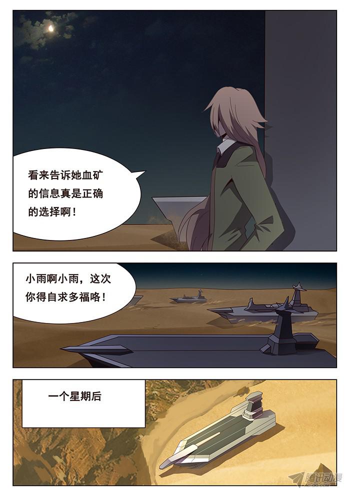 妹子与科学119 要不要一路向西