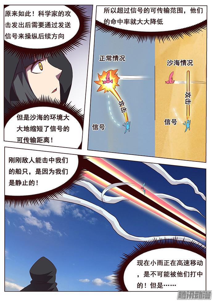 妹子与科学120 发现目标