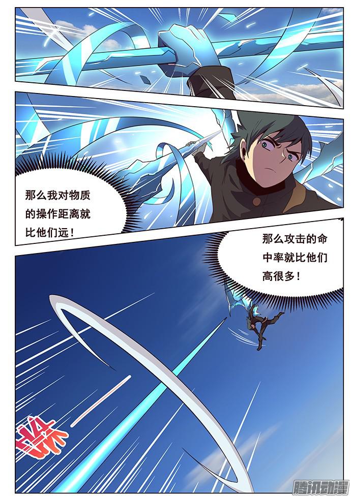 妹子与科学120 发现目标