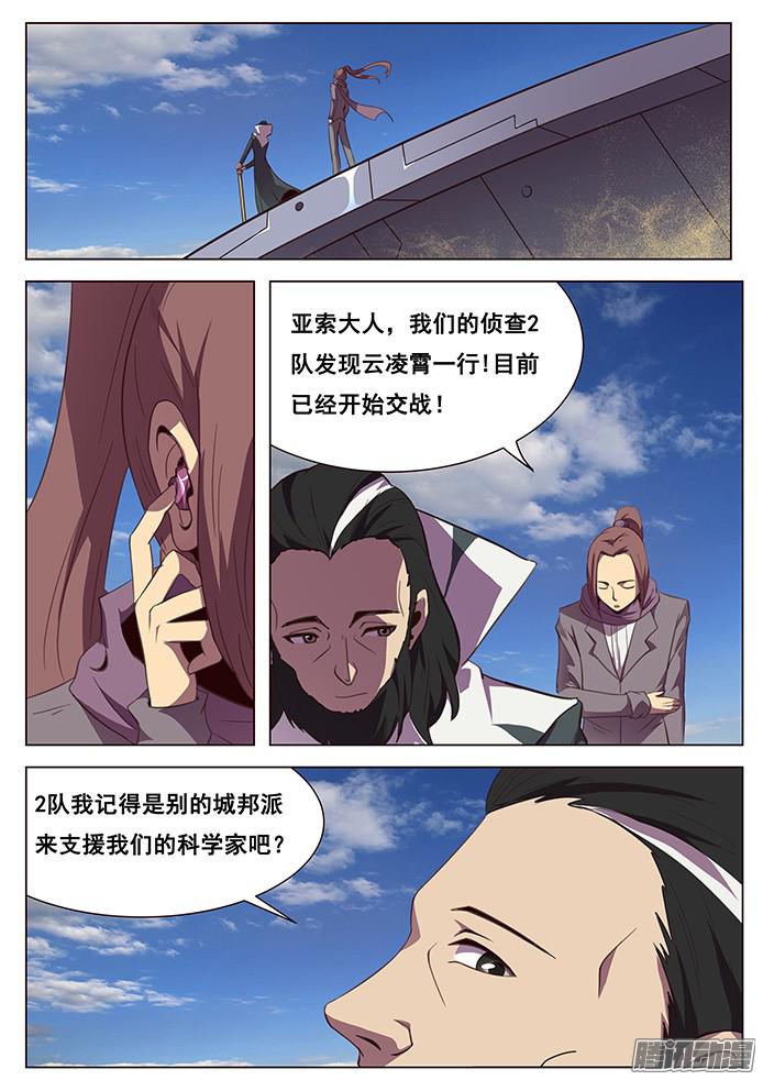 妹子与科学120 发现目标
