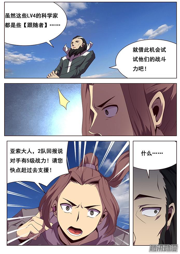 妹子与科学120 发现目标
