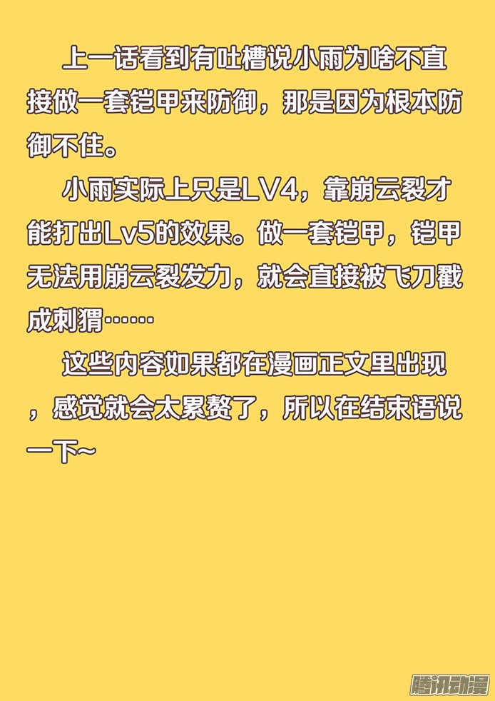 妹子与科学122 负伤