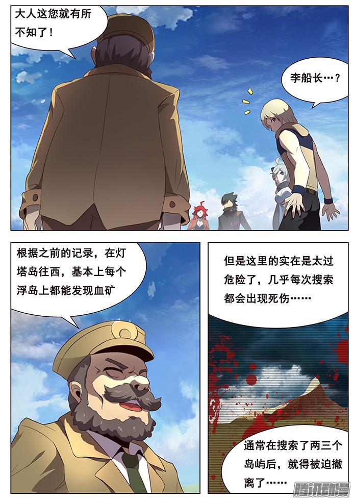 妹子与科学125 发现浮岛