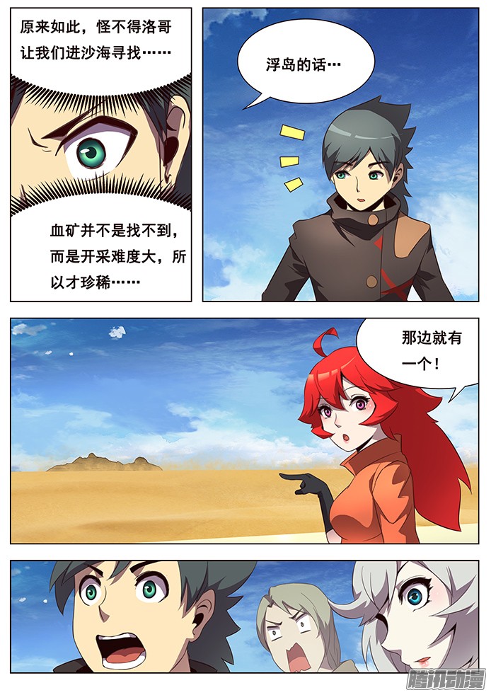 妹子与科学125 发现浮岛
