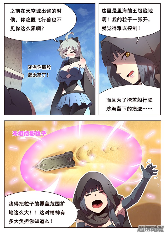 妹子与科学125 发现浮岛