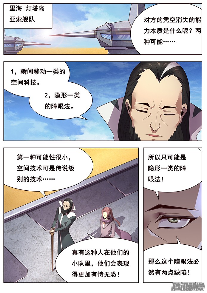 妹子与科学125 发现浮岛