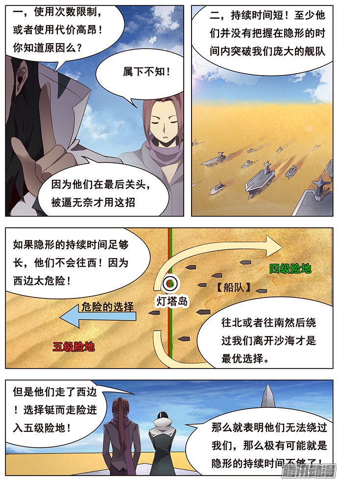 妹子与科学125 发现浮岛