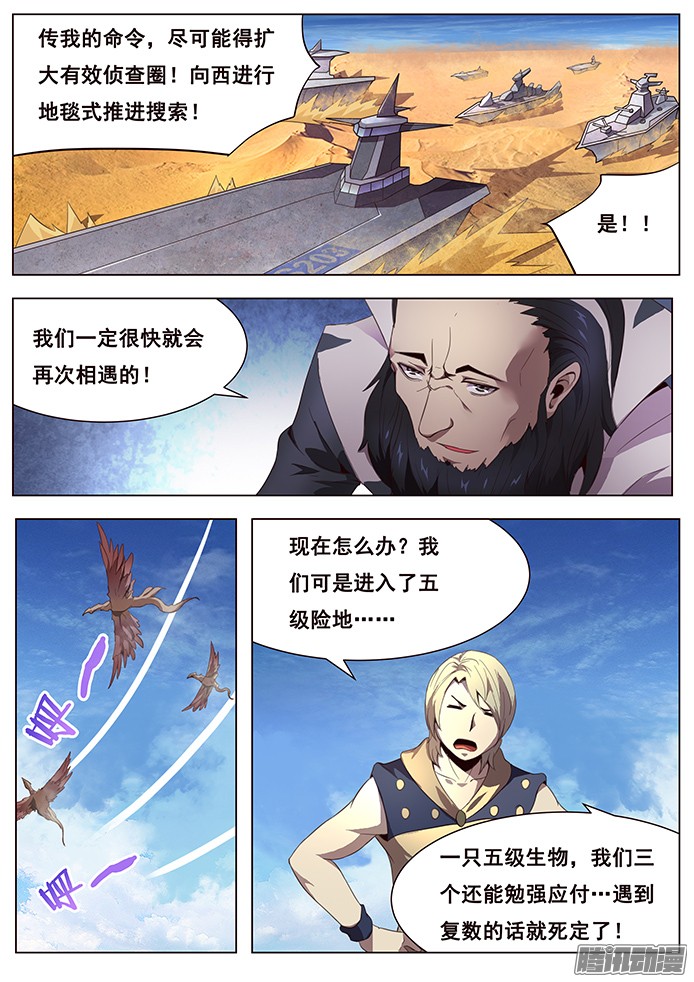 妹子与科学125 发现浮岛
