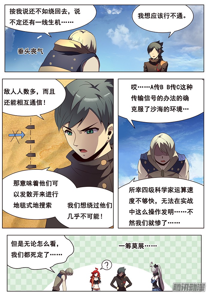 妹子与科学125 发现浮岛