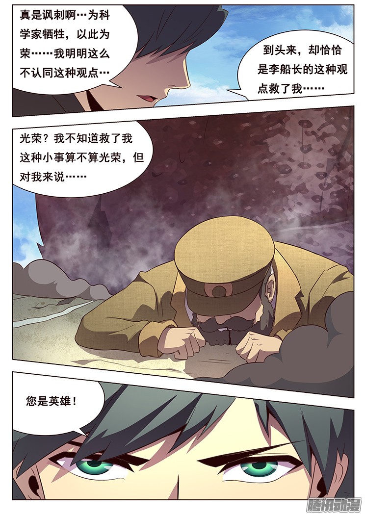 妹子与科学127 黑沙暴