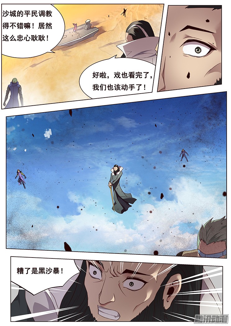 妹子与科学127 黑沙暴