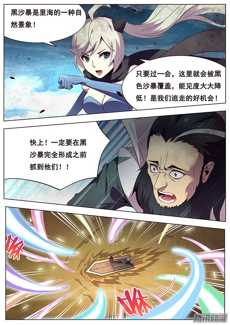 妹子与科学128 危机四伏