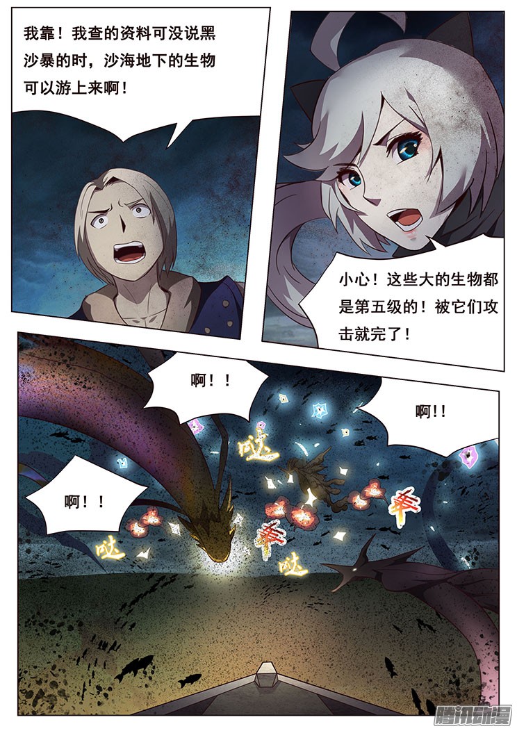 妹子与科学128 危机四伏