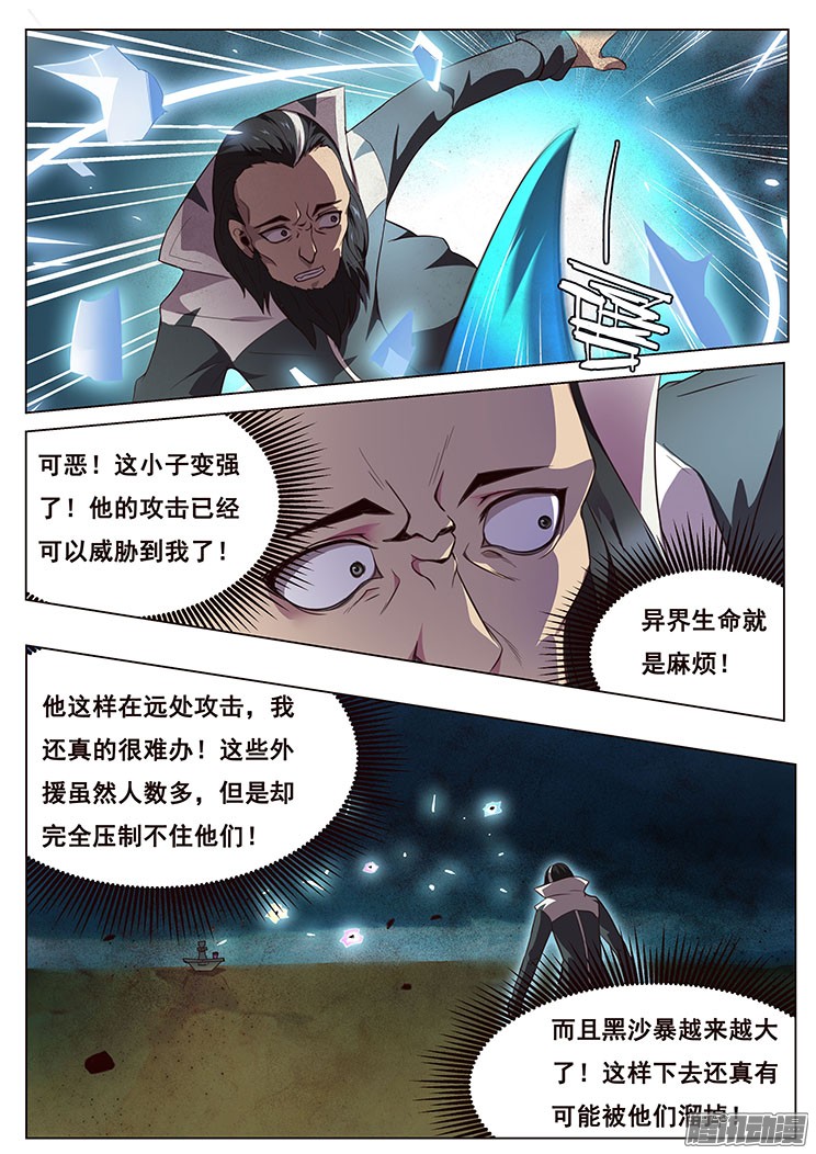 妹子与科学128 危机四伏