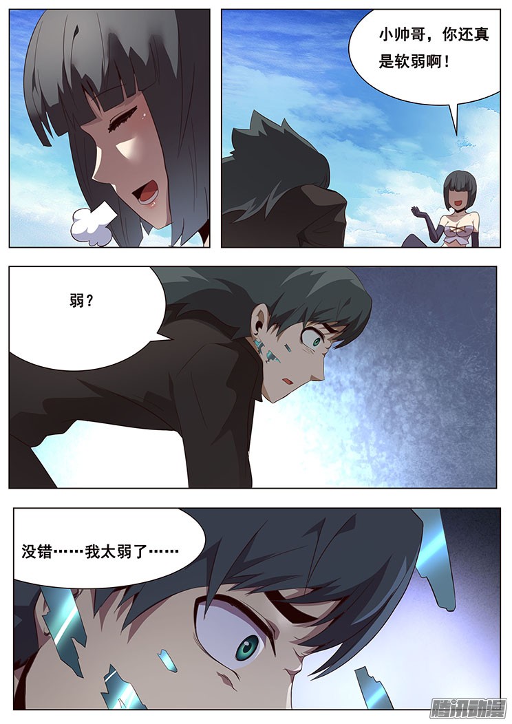 妹子与科学130 弱小