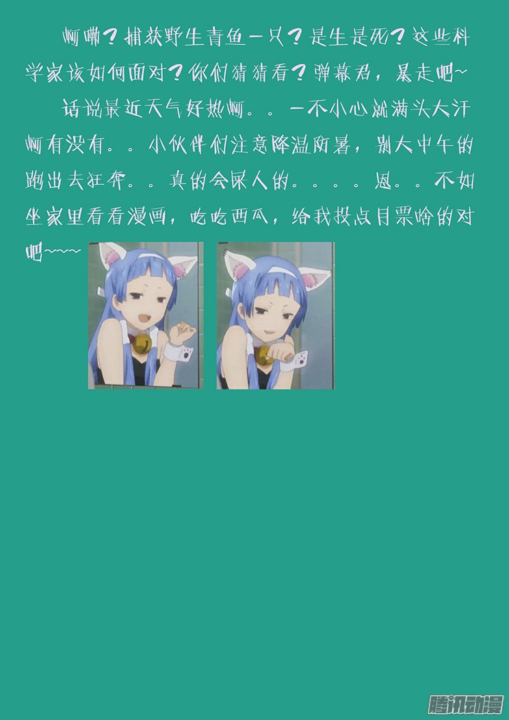 妹子与科学131 青鱼大危机？！！