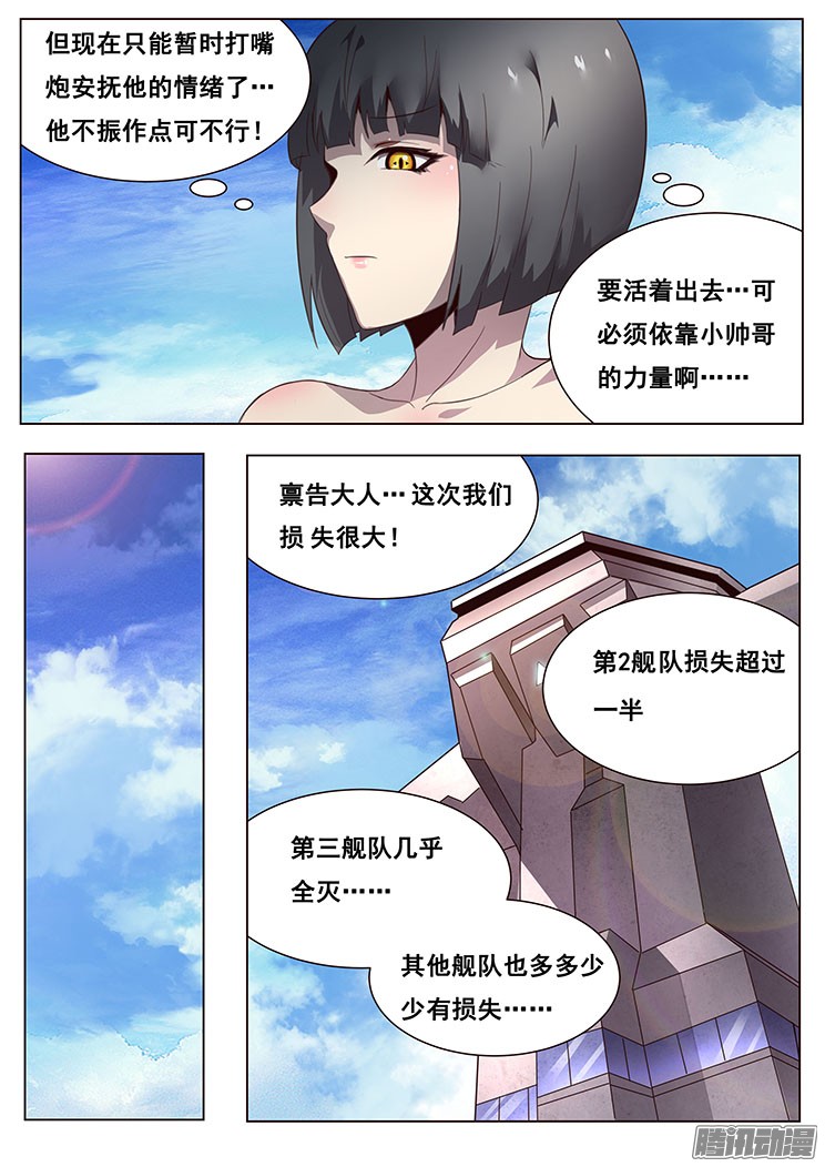 妹子与科学131 青鱼大危机？！！
