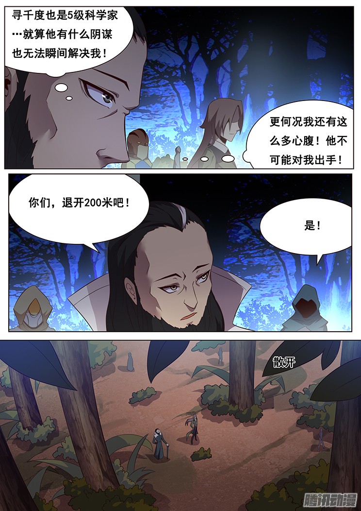 妹子与科学137 犹豫