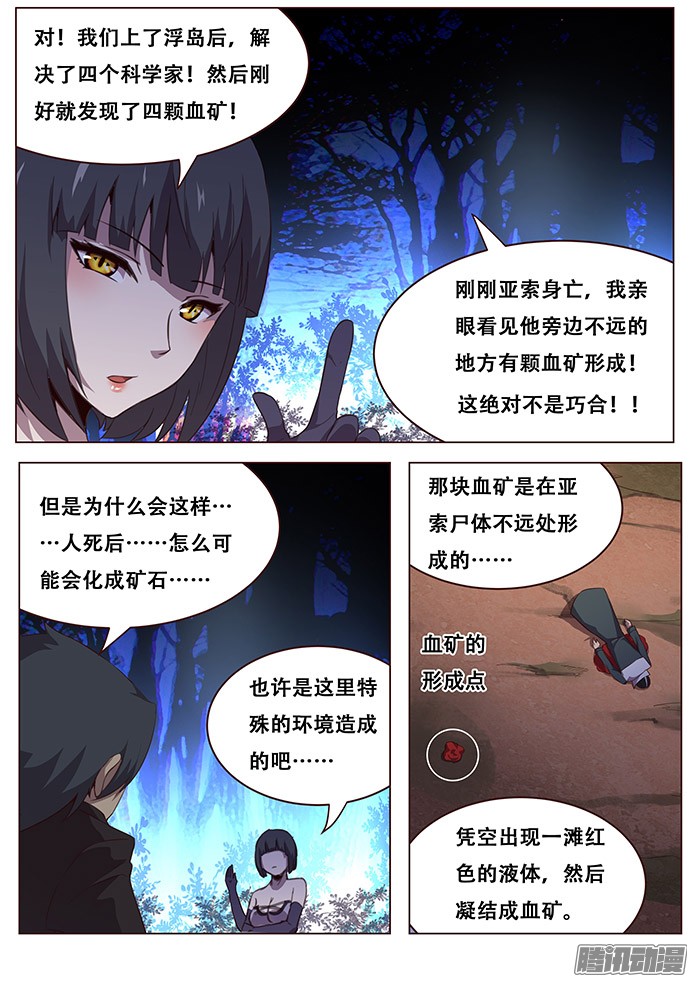 妹子与科学141 疑惑