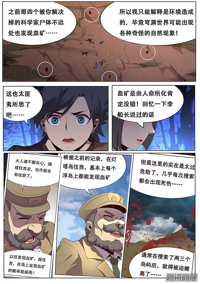 妹子与科学141 疑惑