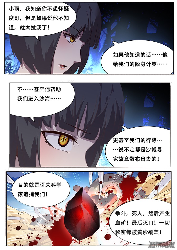 妹子与科学141 疑惑