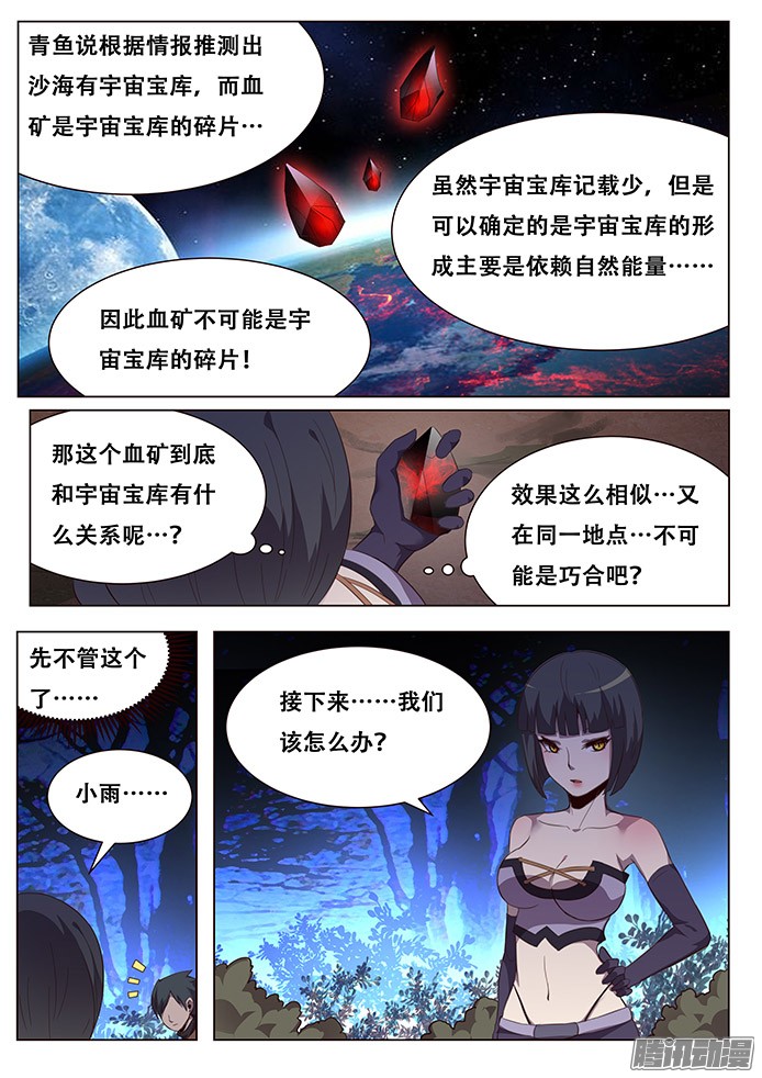 妹子与科学141 疑惑
