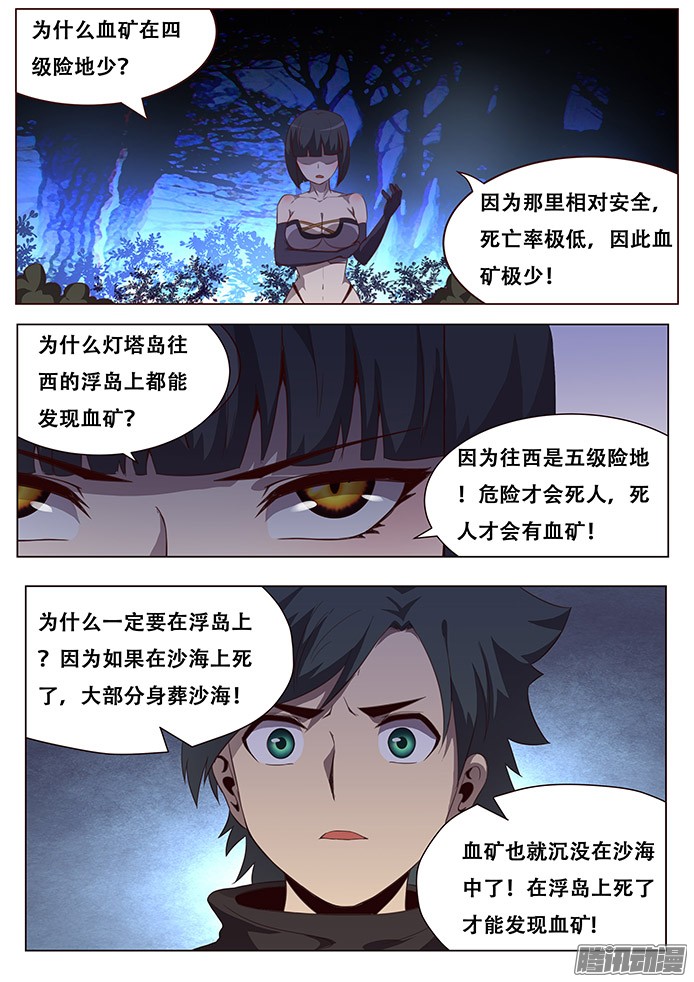妹子与科学141 疑惑