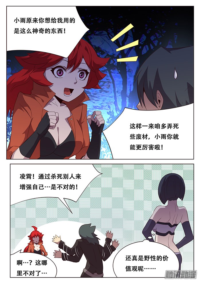 妹子与科学141 疑惑