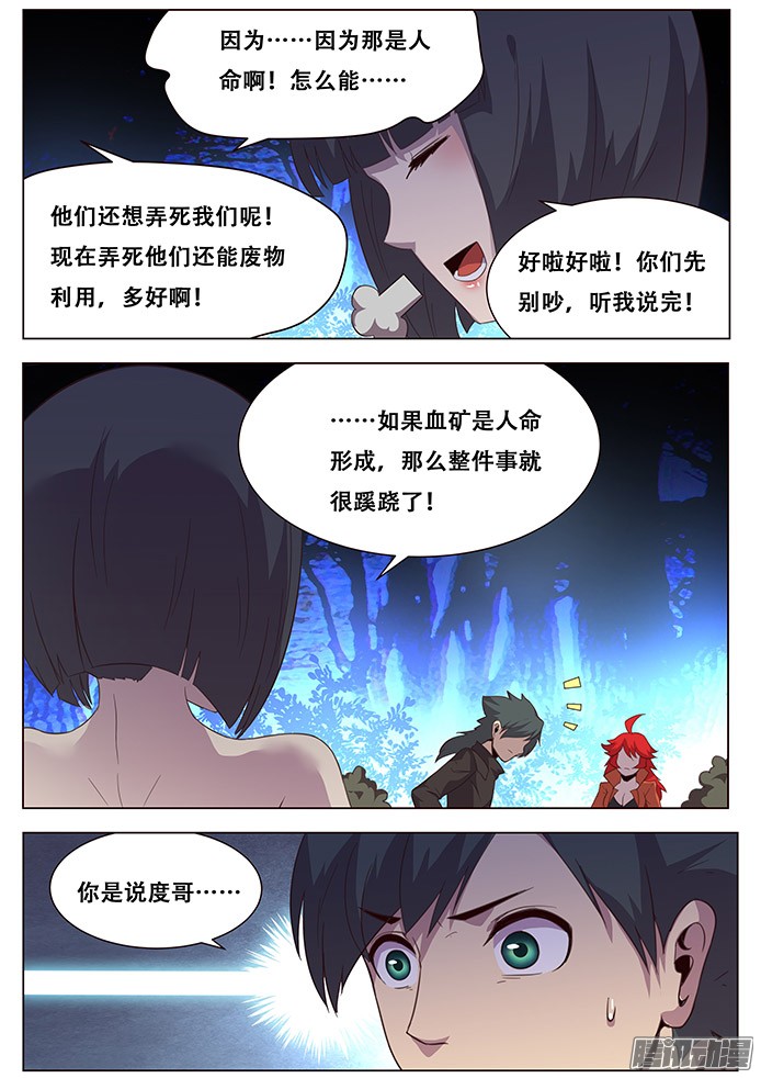 妹子与科学141 疑惑