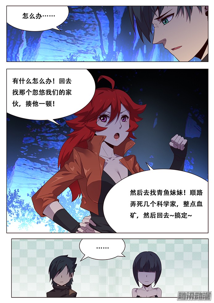 妹子与科学142 互相厮杀