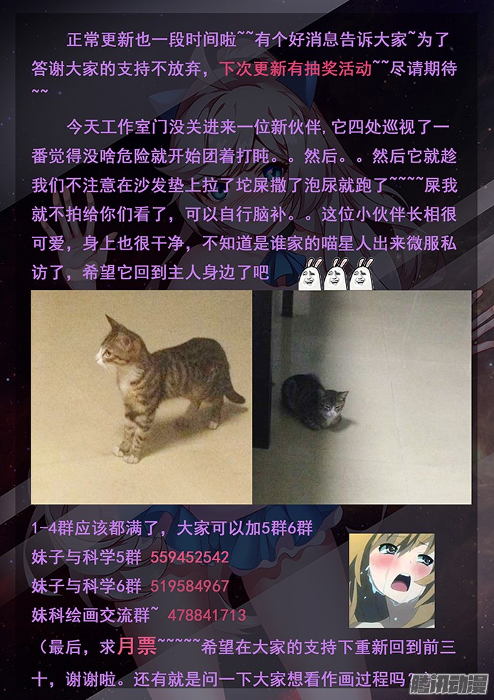 妹子与科学143 杀戮的漩涡