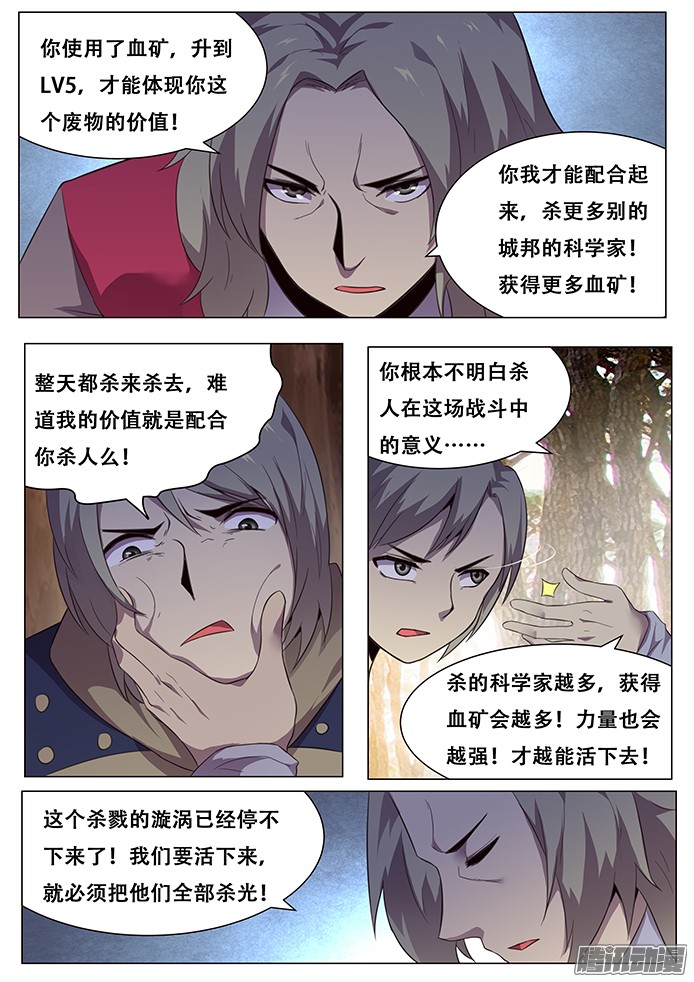 妹子与科学143 杀戮的漩涡