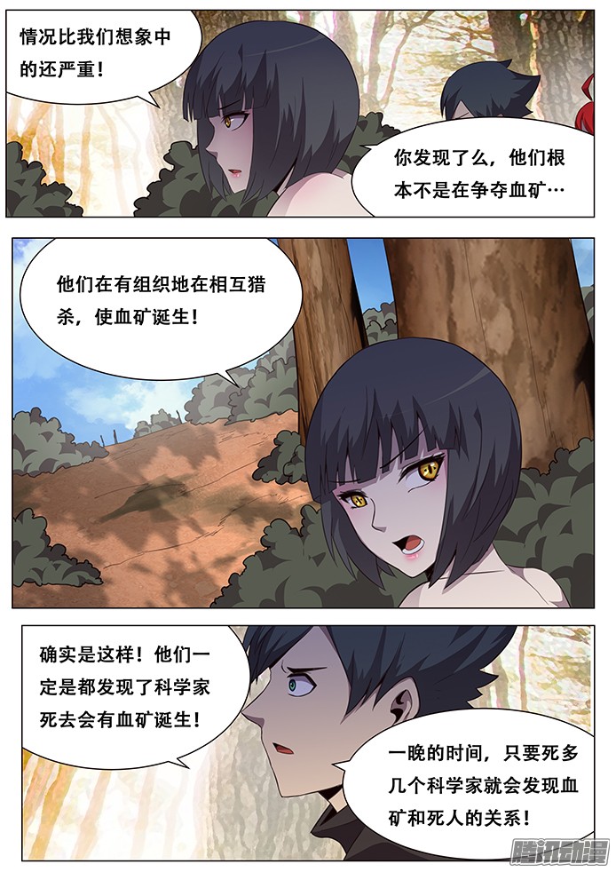 妹子与科学143 杀戮的漩涡