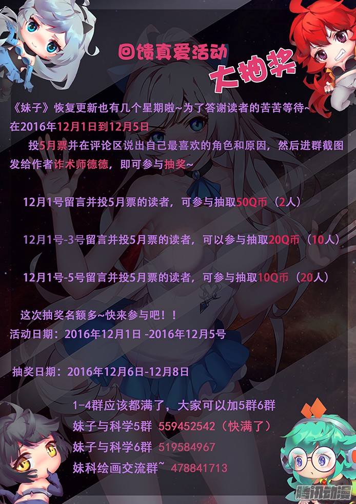 妹子与科学144 再见青鱼