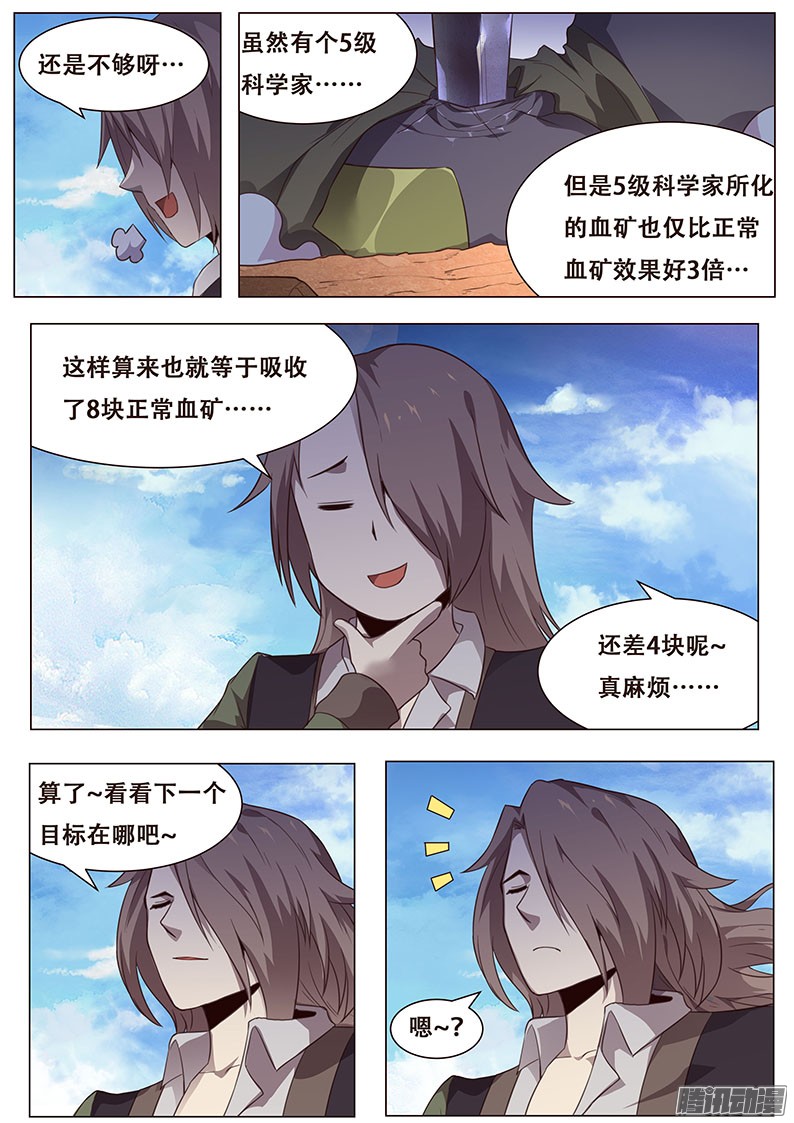 妹子与科学147 还差四块