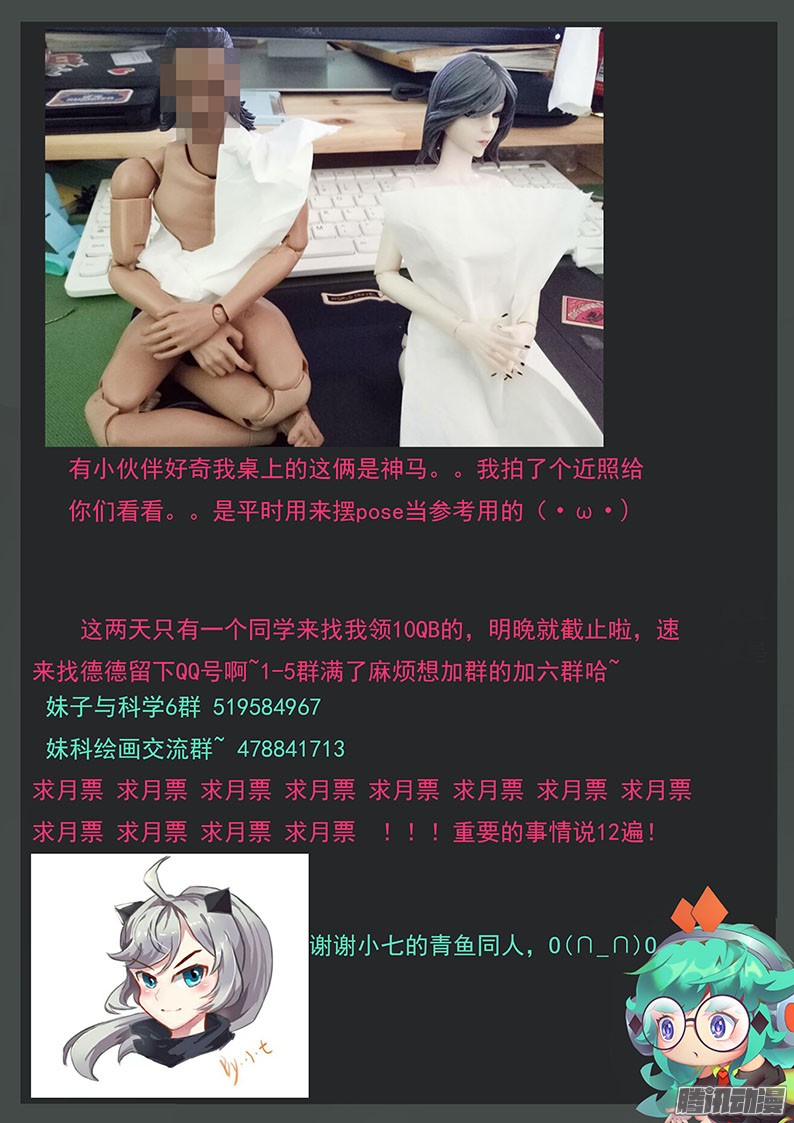 妹子与科学147 还差四块