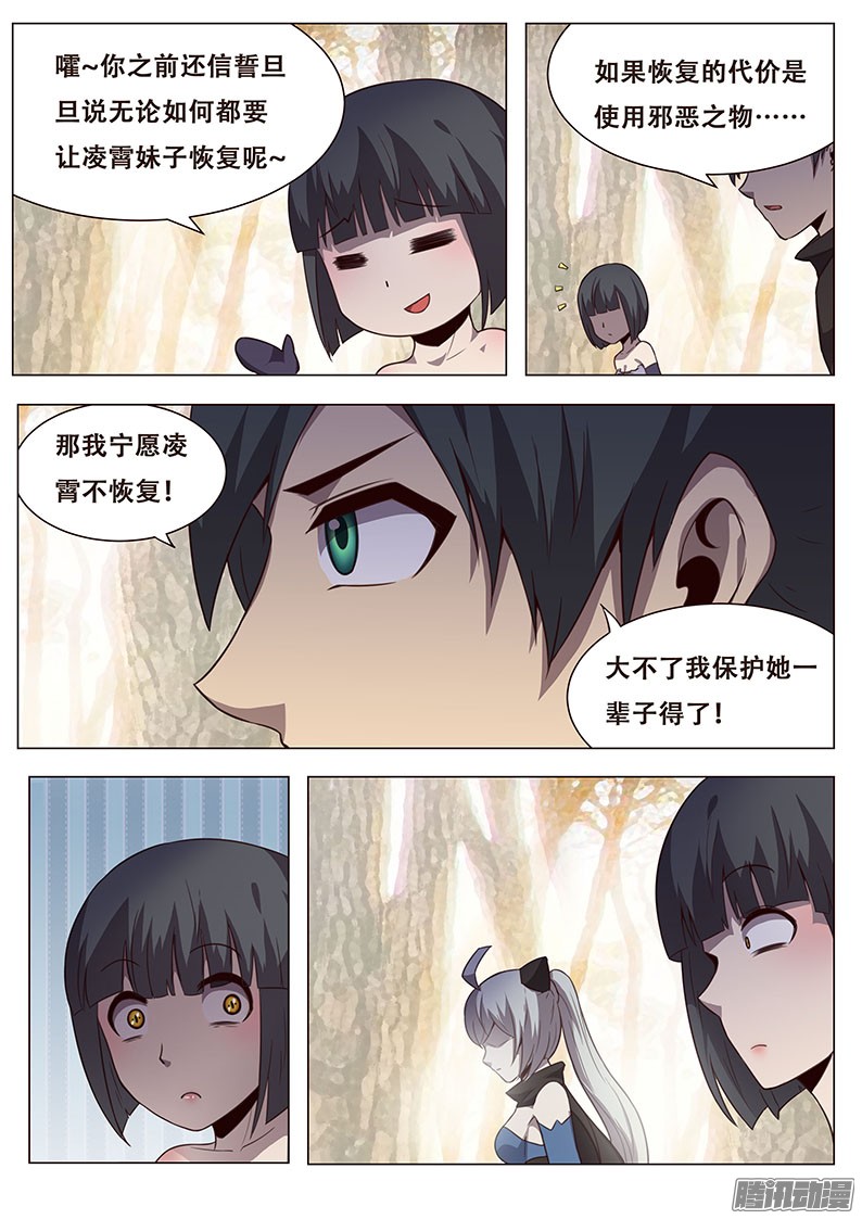 妹子与科学148 你没资格