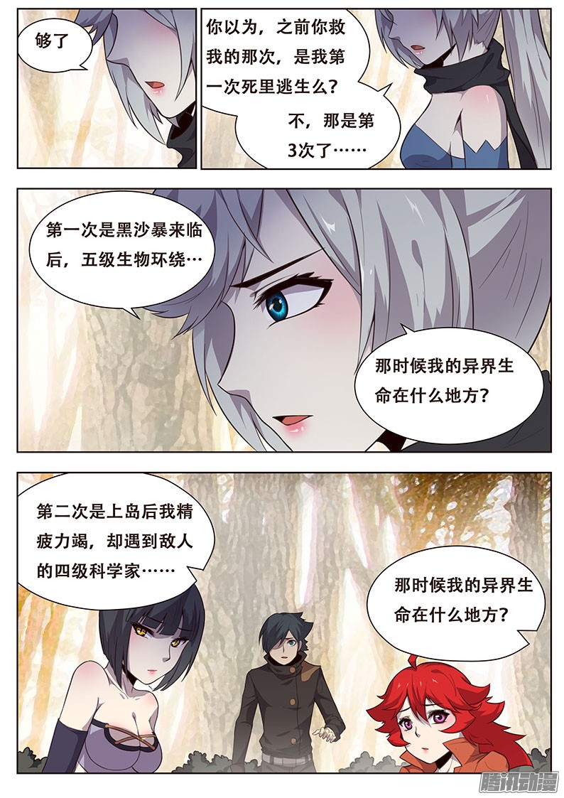 妹子与科学148 你没资格
