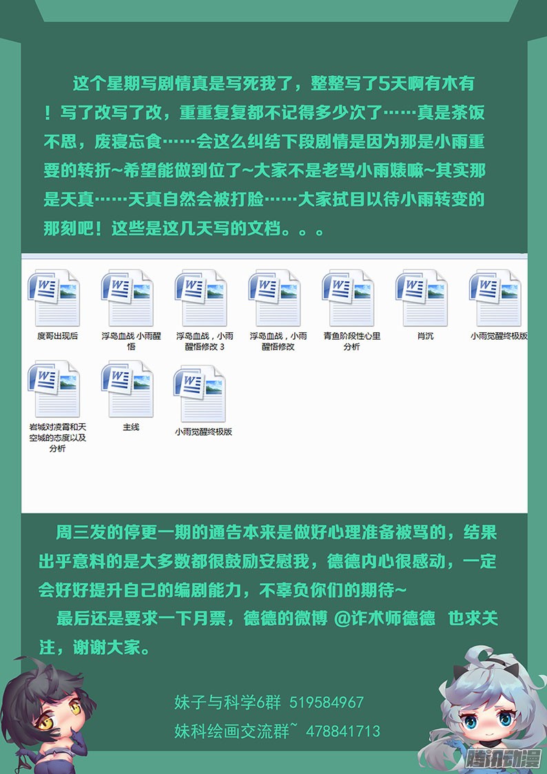 妹子与科学148 你没资格